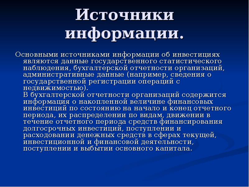 Несколько источников информации. Что является источником информации. Источники информации в организации. Основные источники статистической информации. Источники статистического наблюдения.