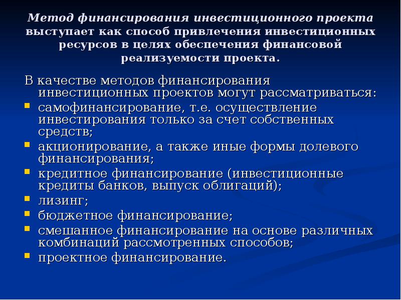 Финансирования международных проектов