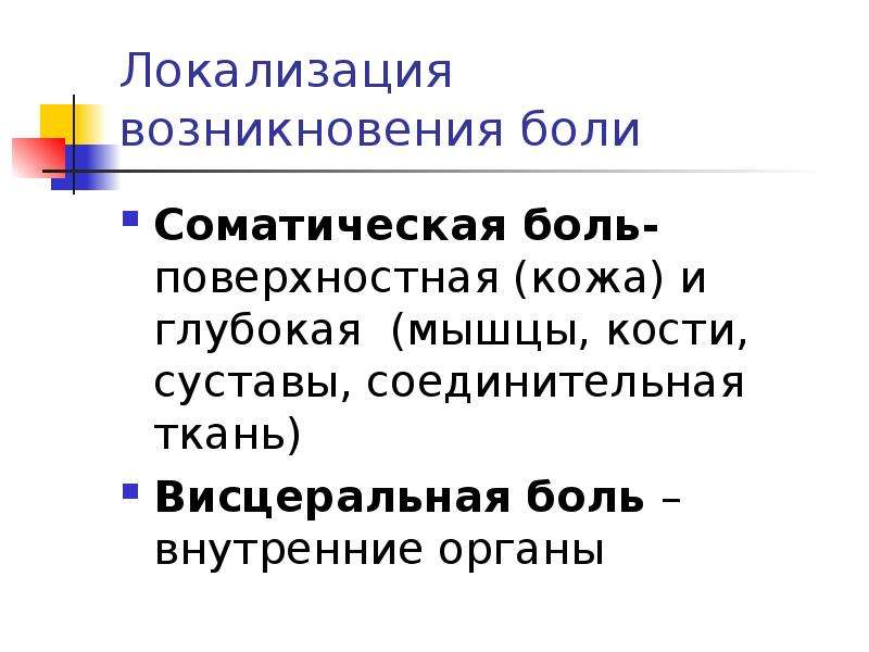 Соматосенсорный анализатор общий план строения и функции проводящие пути