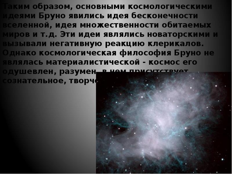 Видеоурок основы современной космологии презентация 11 класс астрономия