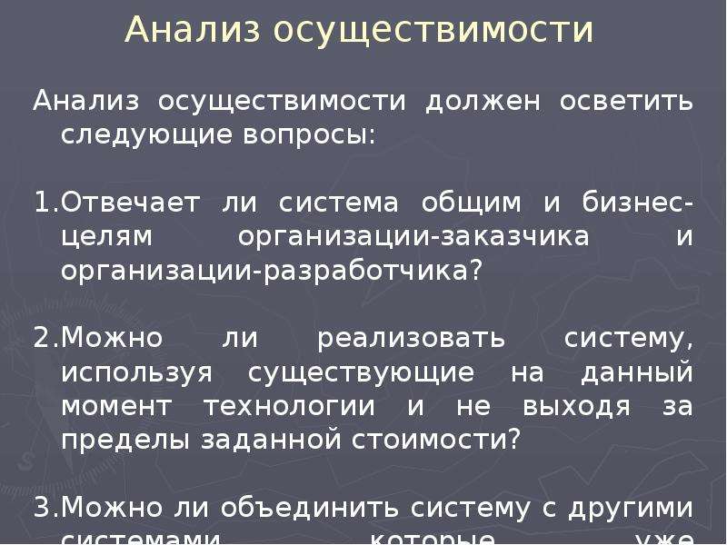 Предварительный анализ осуществимости проекта производится на основе одних из следующих показателей