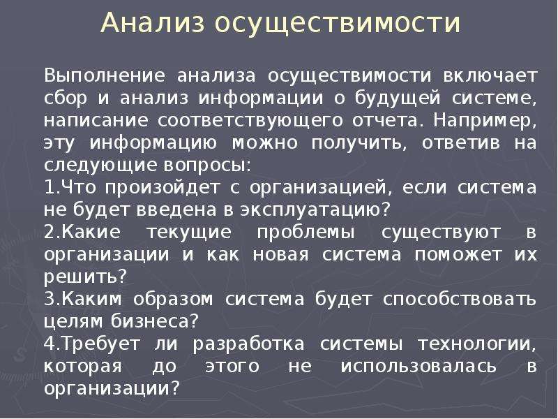 Предварительный анализ осуществимости проекта производится на основе одних из следующих показателей