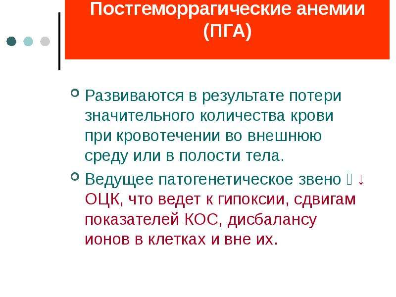 Патология красной крови патофизиология презентация