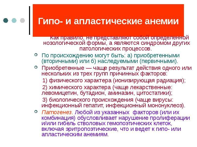 Гипо апластические