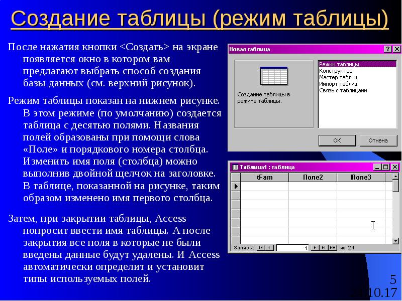 Режим конструктора