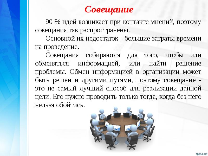 Доклад: Методика процедуры групповой дискуссии