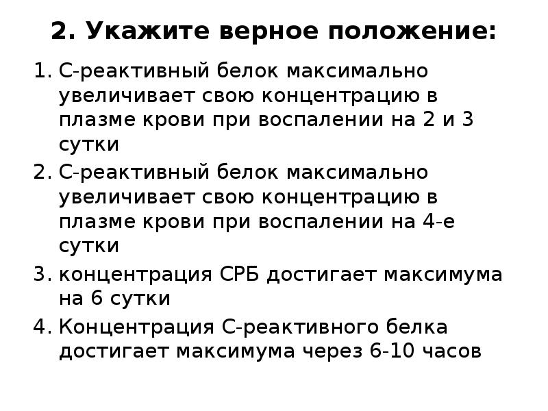 Укажите верные положения