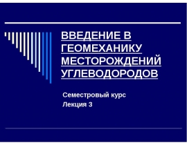 Процессы в литосфере и их проявления. Геологические процессы Тектоника плит Землетрясения Вулканы Оползни