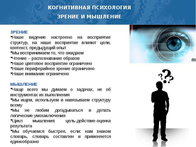 Активно влияет на восприятие происходящего на экране. Влияние прошлого опыта на восприятие. Воздействующая цель текста. Как контекст влияет на восприятие объектов.