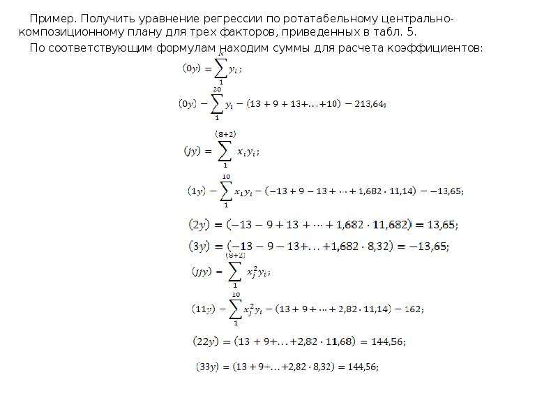 Количество экспериментов в центральных композиционных планах находится по формуле