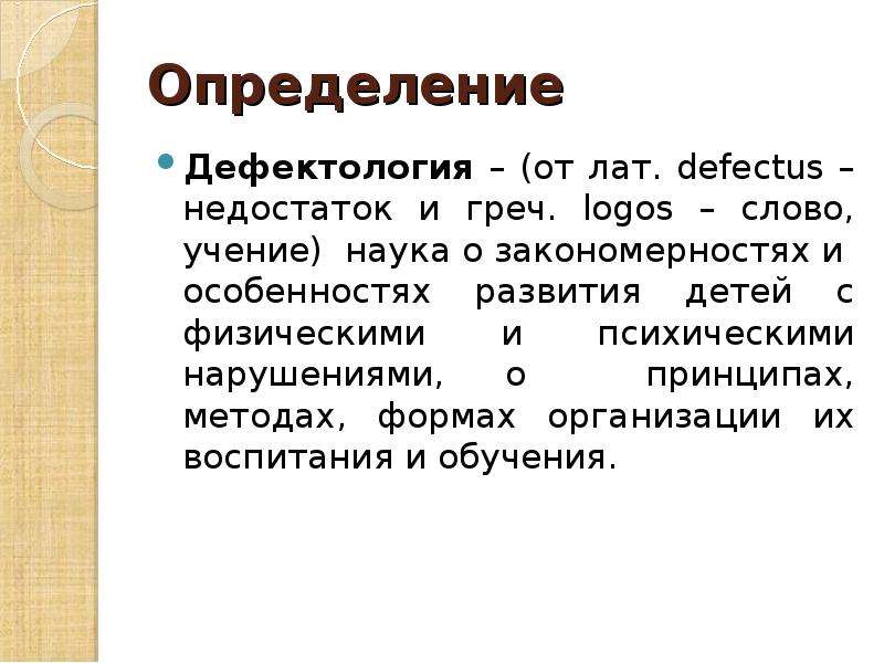 Презентация по дефектологии