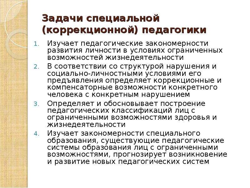 История развития коррекционной педагогики. Коррекционная педагогика. Карикционная педагогике. Коррекционная и специальная педагогика. Коррекционная педагогика презентация.