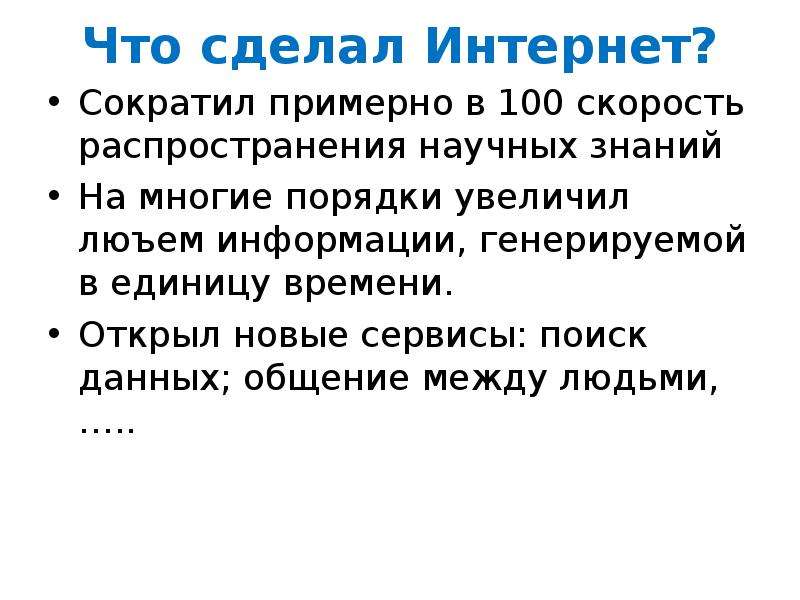 Широкому распространению научных знаний. Распространение научных знаний. Истории из интернета. Что делать в интернете. Рост города , распространение научных знаний.