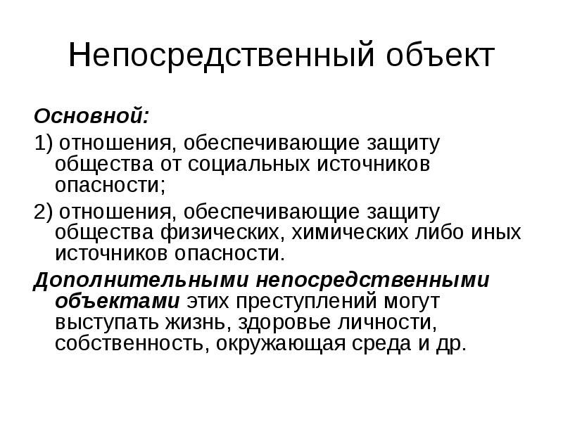 Прямой объект