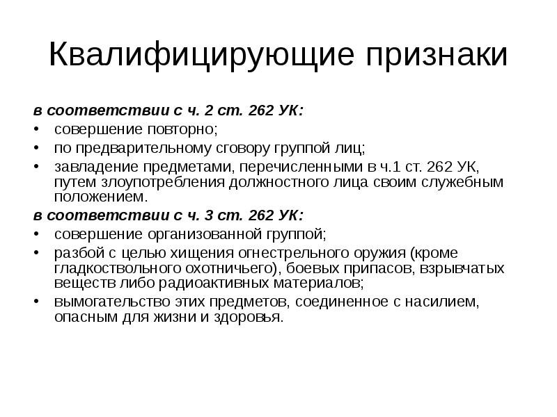 Квалифицированные признаки. Квалифицирующие признаки. Квалифицирующие признаки преступления. Квалифицирующие признаки состава преступления. Квалифицирующие признаки кражи.