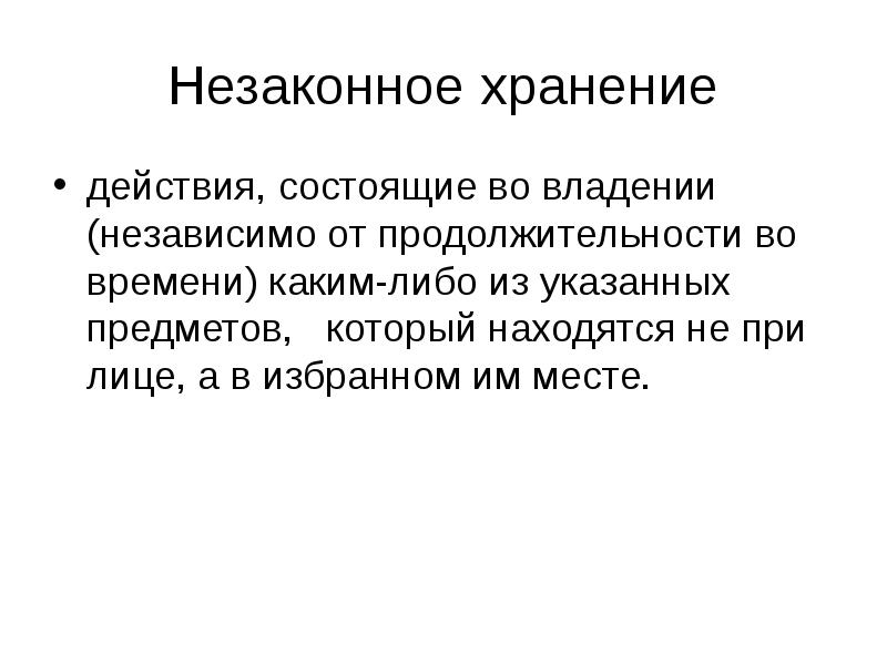 Действие состоит. Преступление против времени. Действие состоит из:. Незаконные действия.