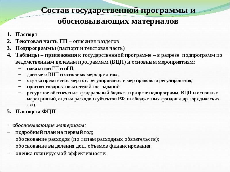 Все обосновывающие материалы включаются в основной текст бизнес плана