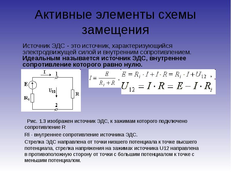 Физический смысл резистивных элементов схем замещения