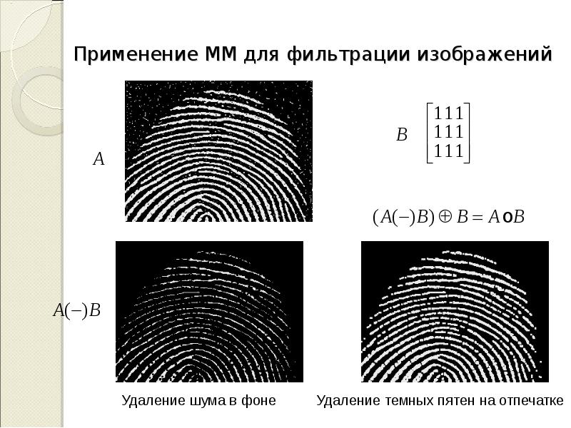 Математическая морфология изображений