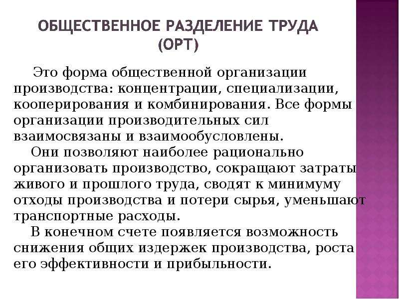 Какова роль разделения труда в производстве