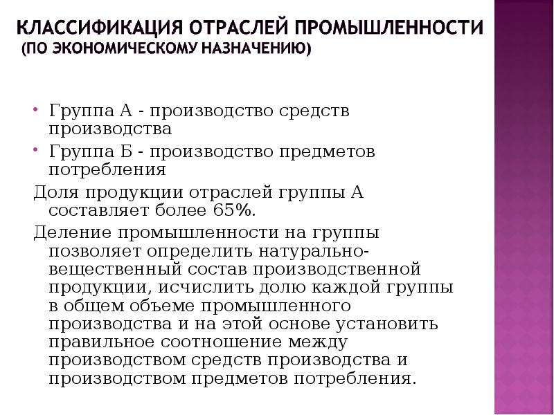 Группы производства. Производство группы а. Группы отраслей промышленности. Группа а производство средств производства. Промышленность группы а.