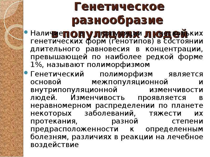 Генетический процесс