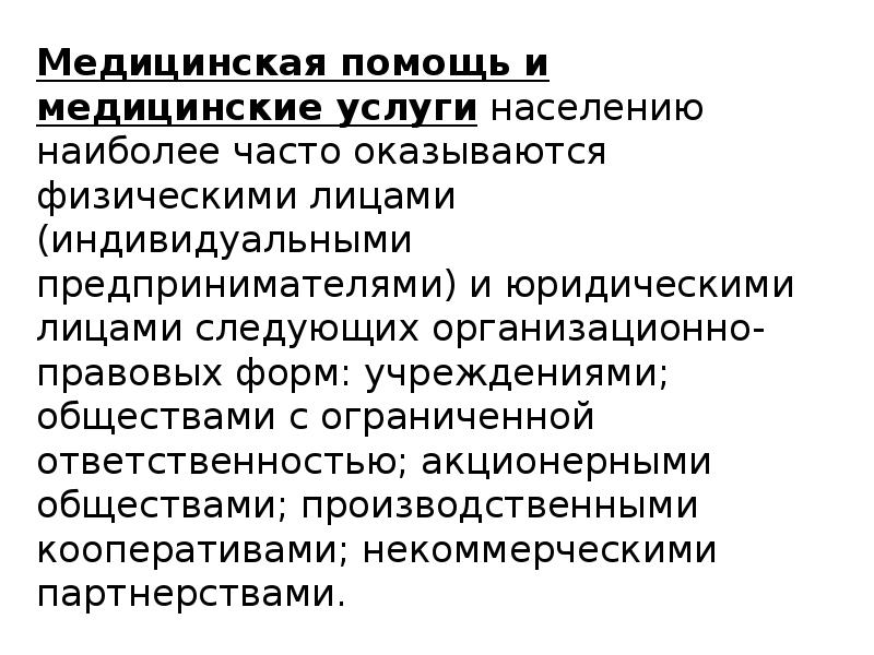 Медицинские положения