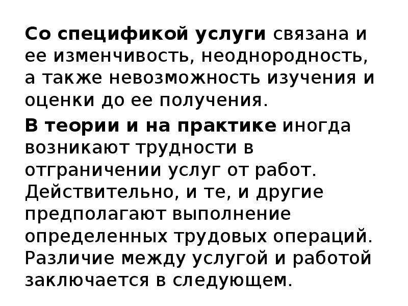 Со спецификой. Неоднородность медицинской услуги.