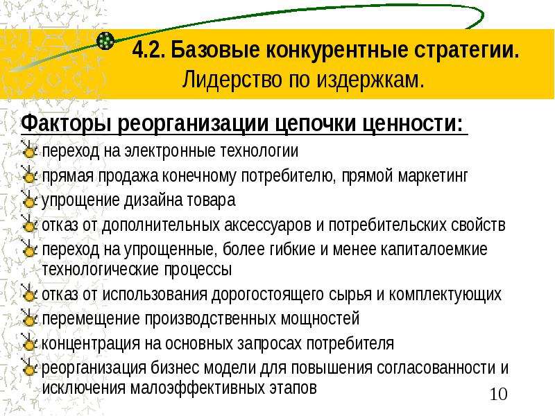 Конкурентные стратегии стратегия лидера. Стратегия лидерства по издержкам. Стратегия лидерства по издержкам пример. Конкурентная стратегия лидерства. Конкурентная стратегия лидерство по издержкам.