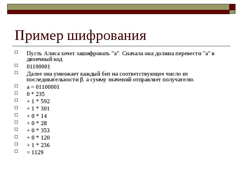 Коды шифрования. Примеры шифрования. Криптография примеры. Шифровки с примерами. Зашифрованные примеры.