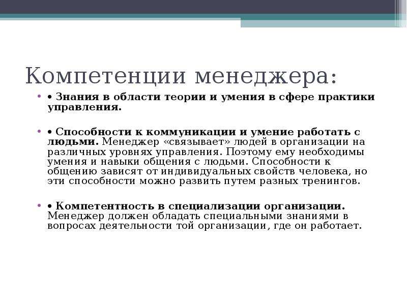 Ключевые навыки менеджера проектов