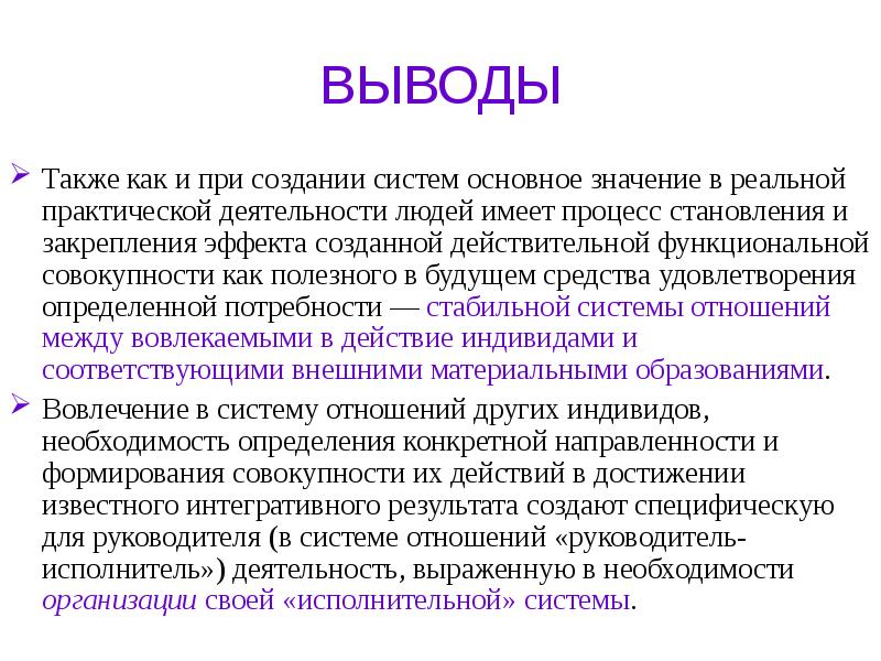 Процесс имеет. Организация как социальное образование. Что такое основное значение. Образование как процесс становления человека.. Значение социального обучения.