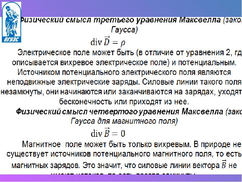 Какие магнитные заряды существуют. Силовая характеристика ЭМП. Магнитные заряды. Силовая характеристика электромагнитного поля. Существуют ли магнитные заряды.