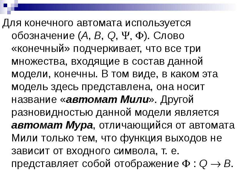 Конечные данные. Конечный текст. Какой символ используется для обозначения конечного тега?. Выходное слово конечные автоматы. Что такое конечные слова.