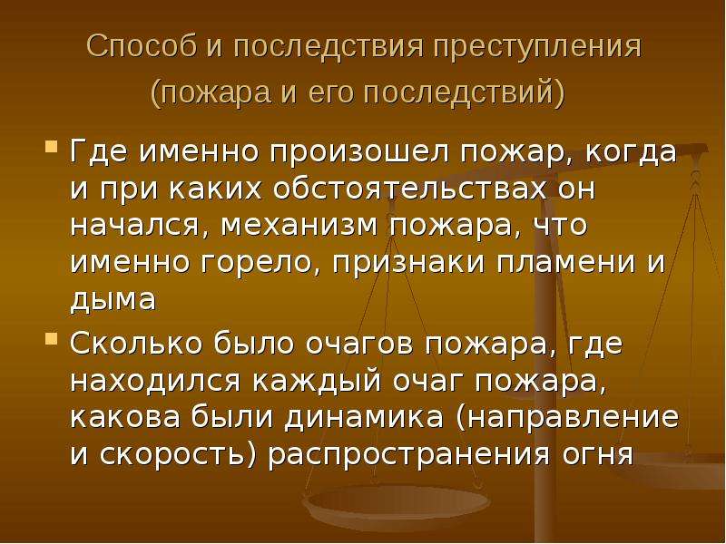 Последствия преступности