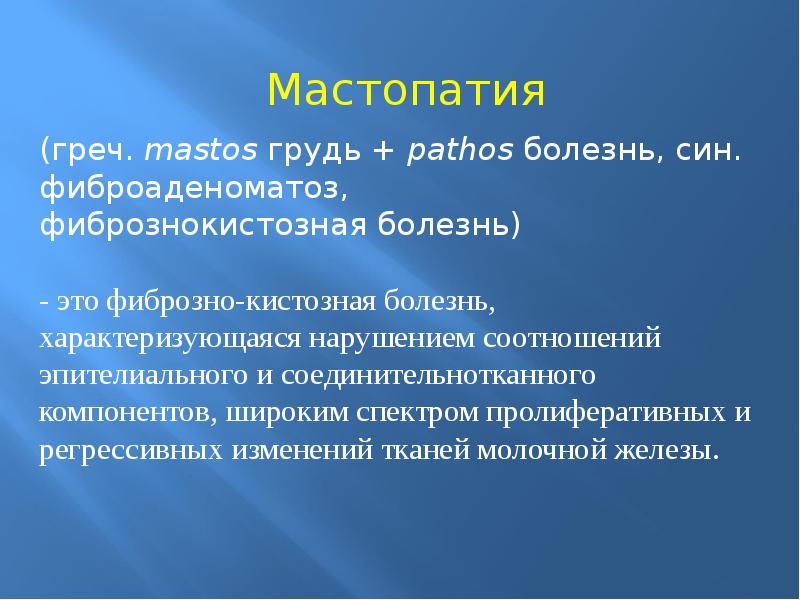 Молочные железы презентация