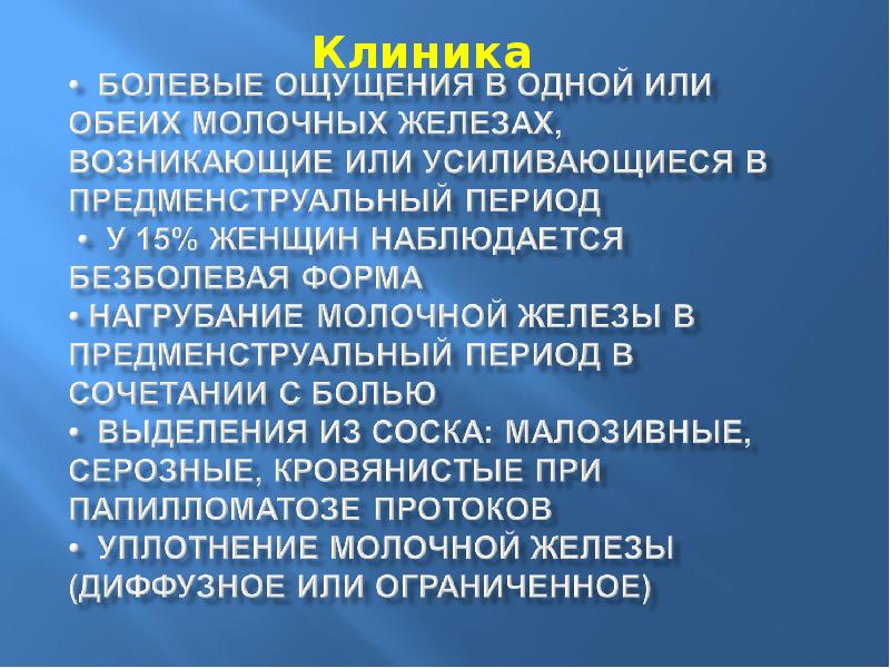 Психосоматика молочная железа. Общеоздоровительные рекомендации.