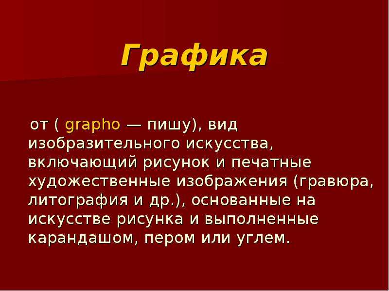 Дизайн как вид изобразительного искусства