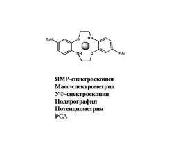 ЯМР спектроскопия