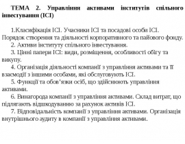 Управління активами інститутів спільного інвестування