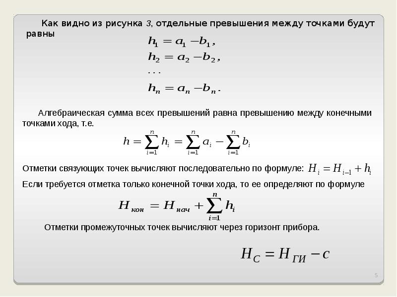 Превышение нивелирного хода