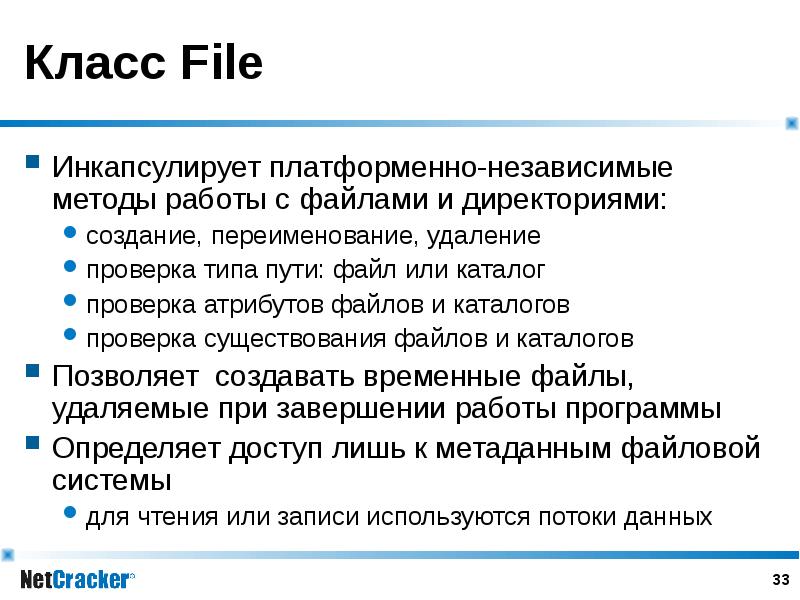 Что такое проверка. Методы класса file. Проверка каталогов. Что такое файл 2 класс. Класс Fileinfo является статическим