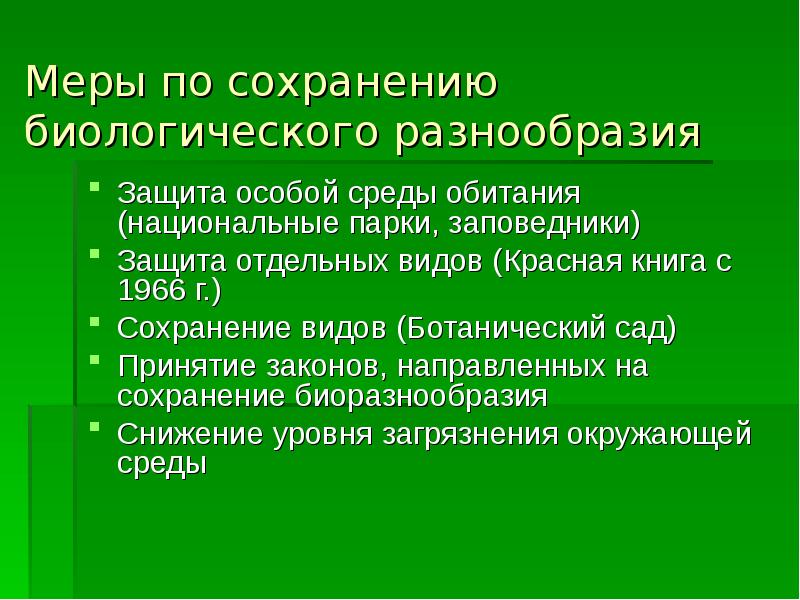 Федеральный проект сохранение биоразнообразия