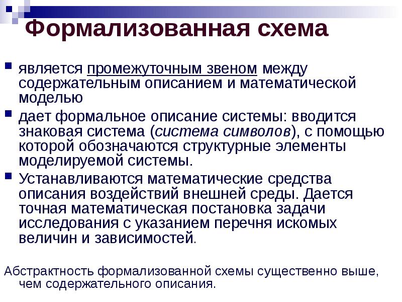 Формализовать отношения