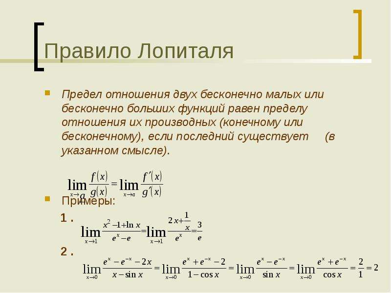 Предел отношения