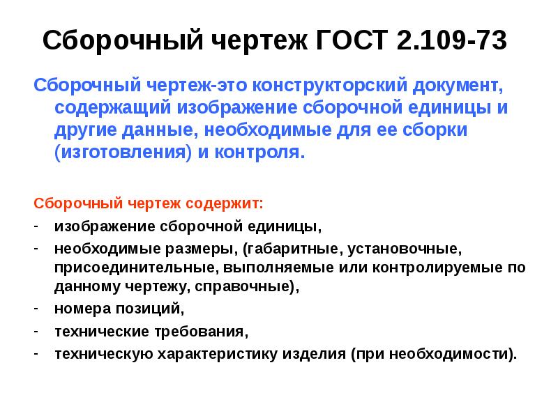 Какие требования предъявляются к главному изображению сборочной единицы