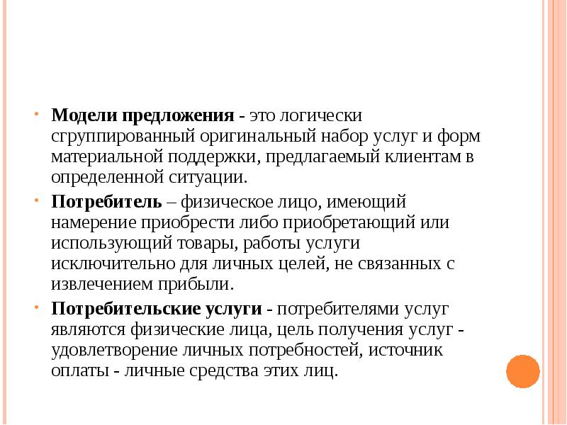 Презентация сервисная деятельность в современном мире