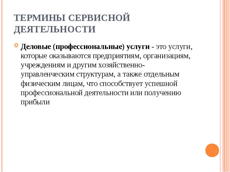 Услуга и сервисная деятельность. Субъекты сервисной деятельности. Деятельность термин. Сервисная деятельность фото. Косвенный сервис это.