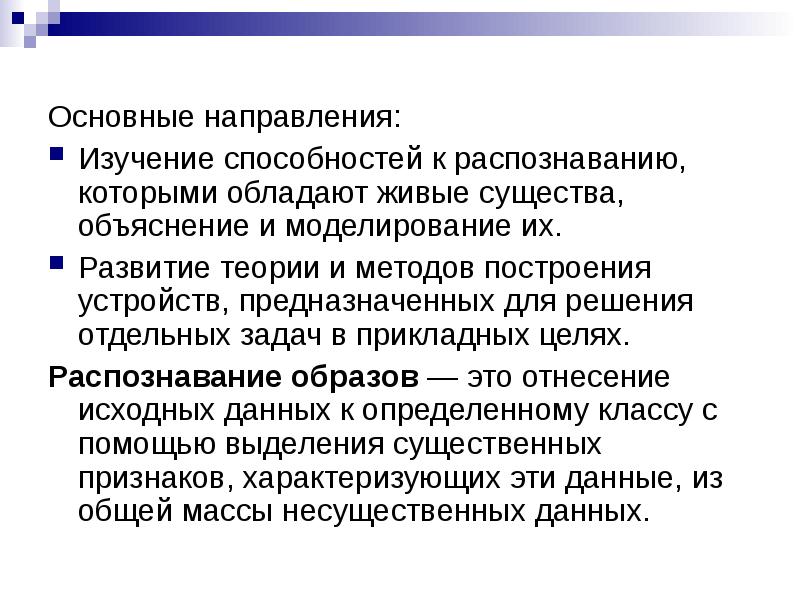 Направление изучающее. Методы изучения способностей. Методы исследования способностей. Основные направления развития искусственного интеллекта. Основные направления развития способностей исследователя.