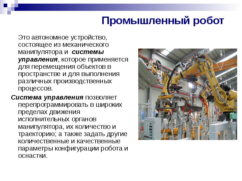 Системы передвижения роботов презентация